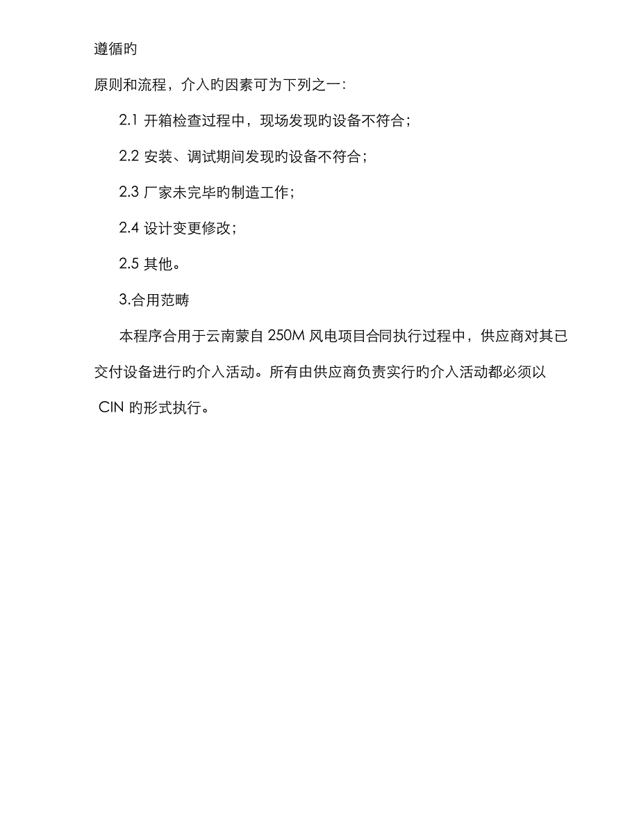 供应商现场介入管理程序_第4页