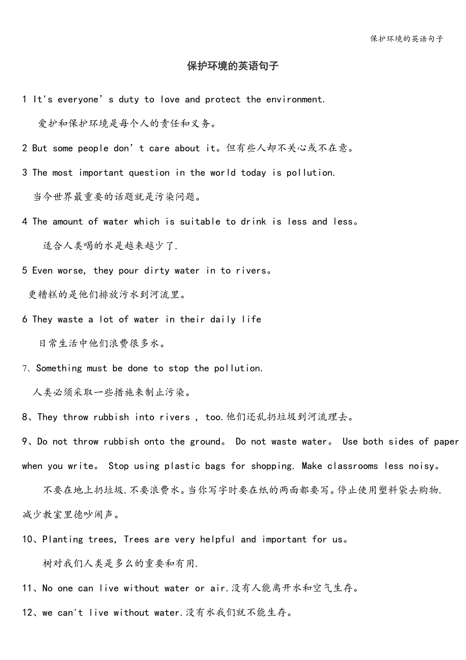 保护环境的英语句子.doc_第1页
