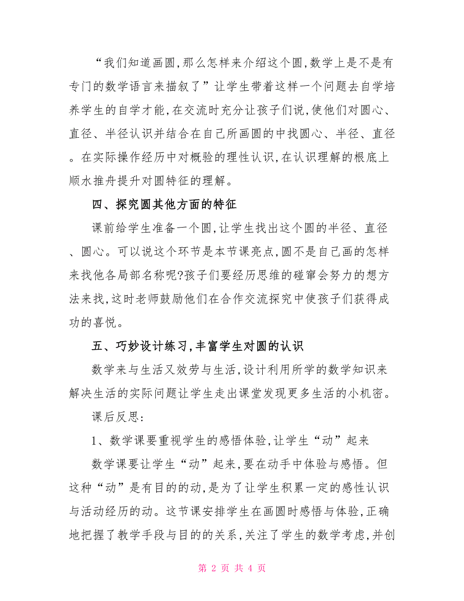 小学数学《圆的认识》教学设想与反思_第2页