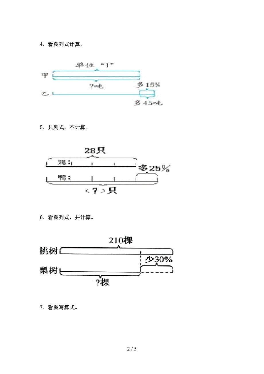 人教版六年级数学上册看图列方程计算专项审定版_第2页