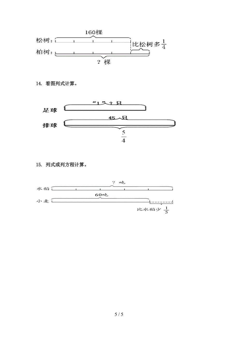 人教版六年级数学上册看图列方程计算专项审定版_第5页