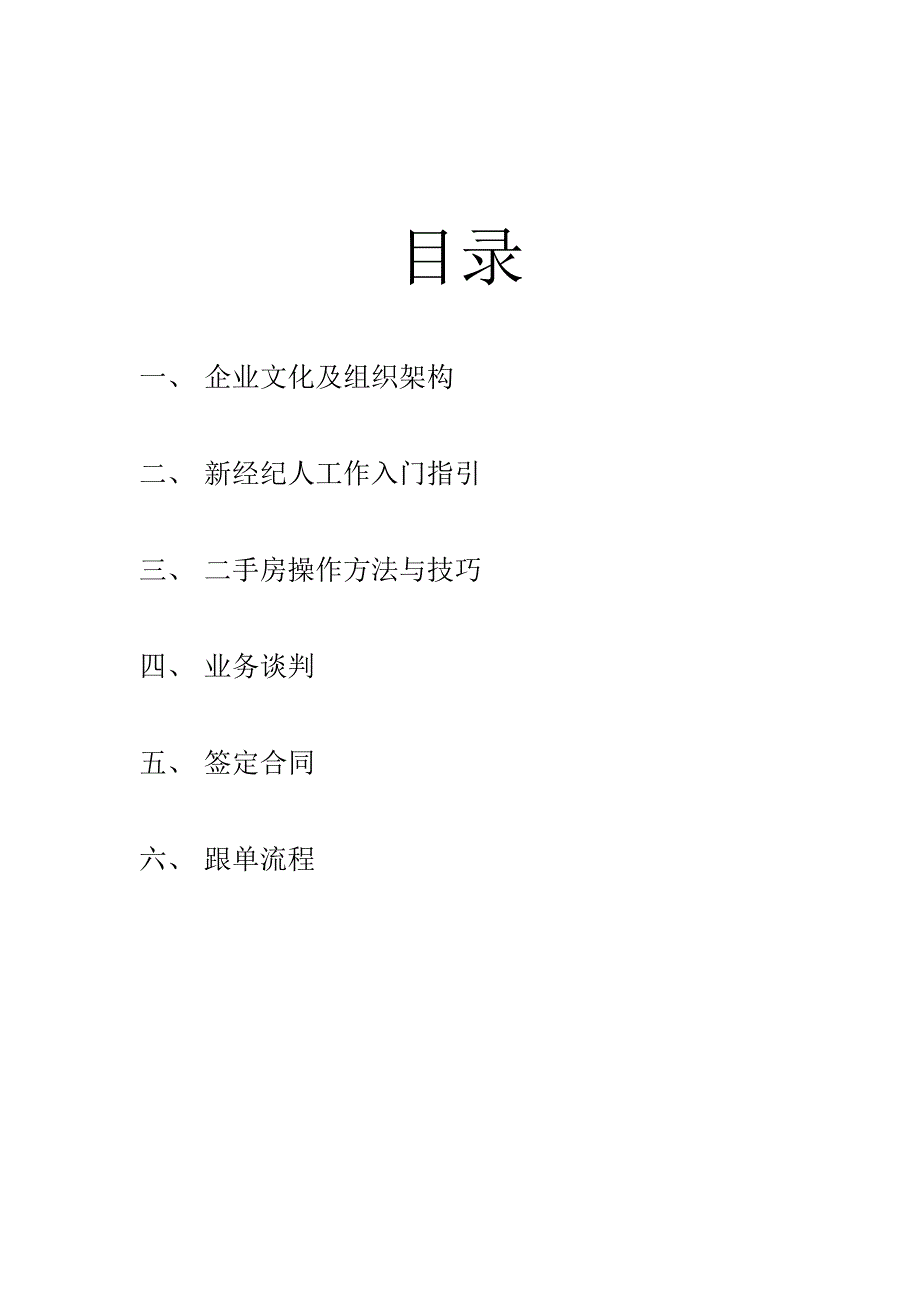 房产部员工培训与入门指引_第2页