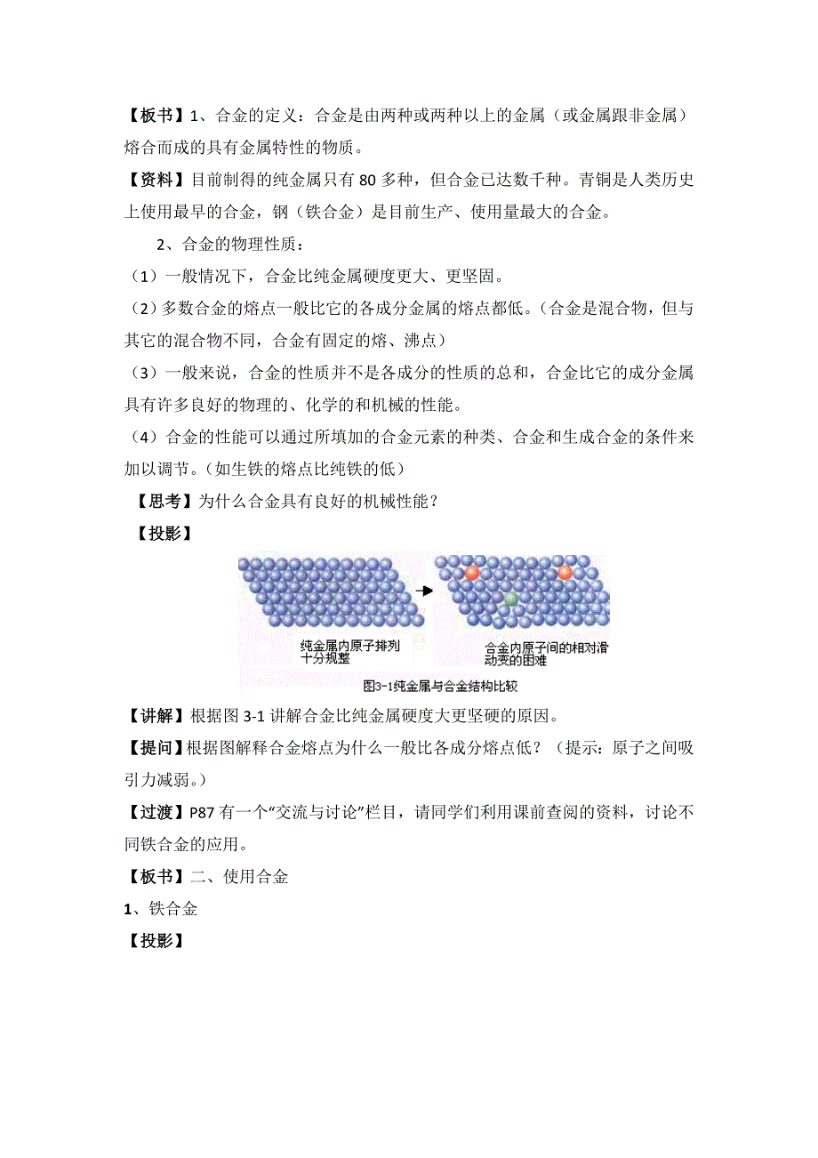 【最新版】苏教版高中化学选修一3.1常见合金的组成及应用参考教案_第2页