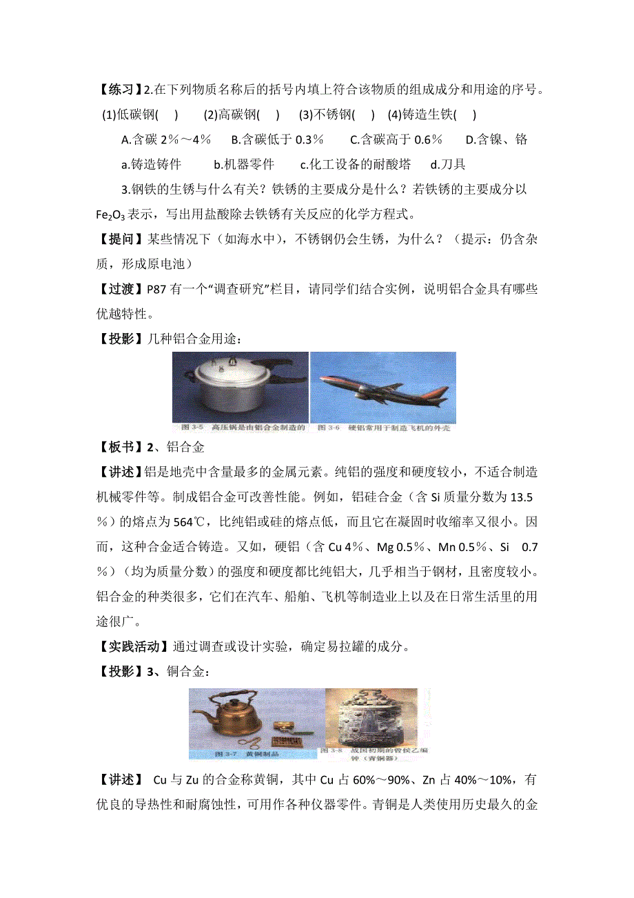 【最新版】苏教版高中化学选修一3.1常见合金的组成及应用参考教案_第4页