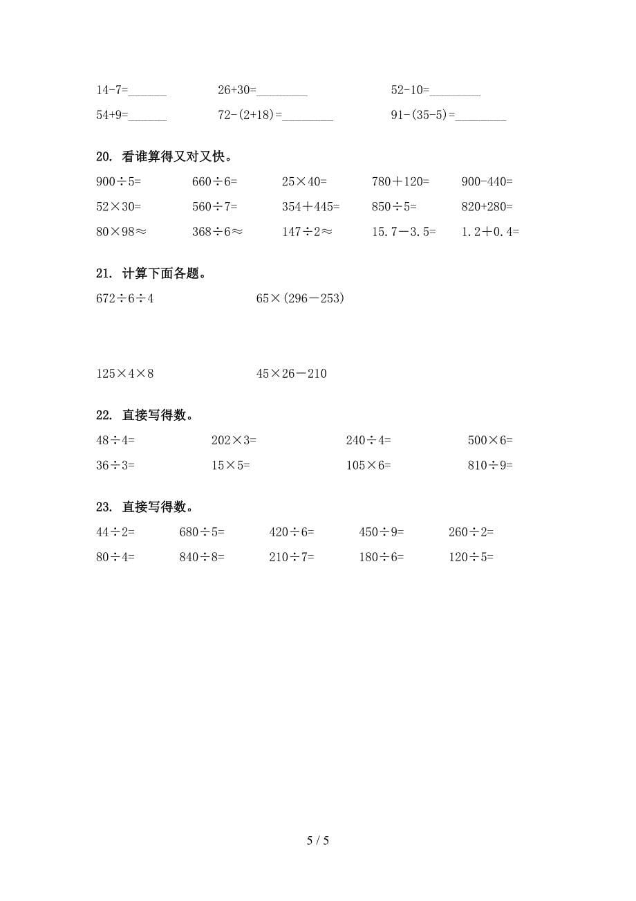 浙教版三年级下学期数学计算题考点知识练习_第5页