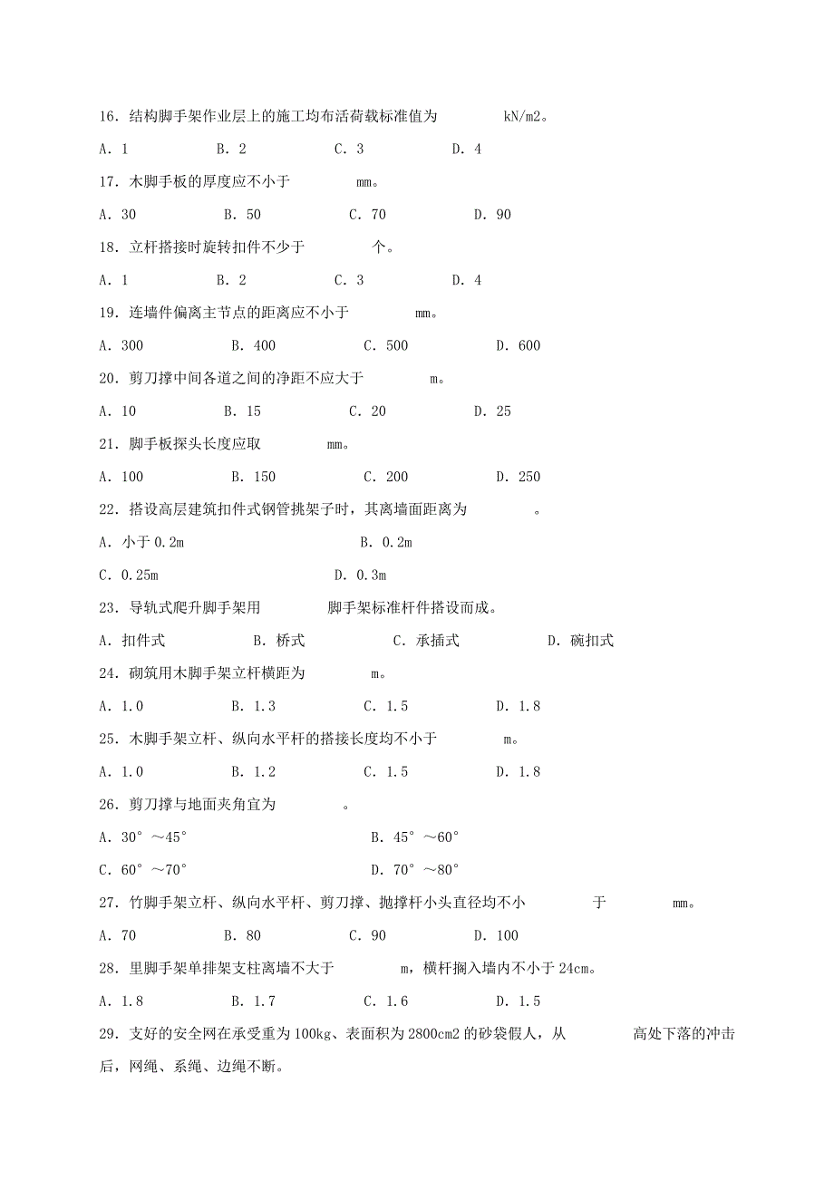 登高作业试卷1.doc_第5页