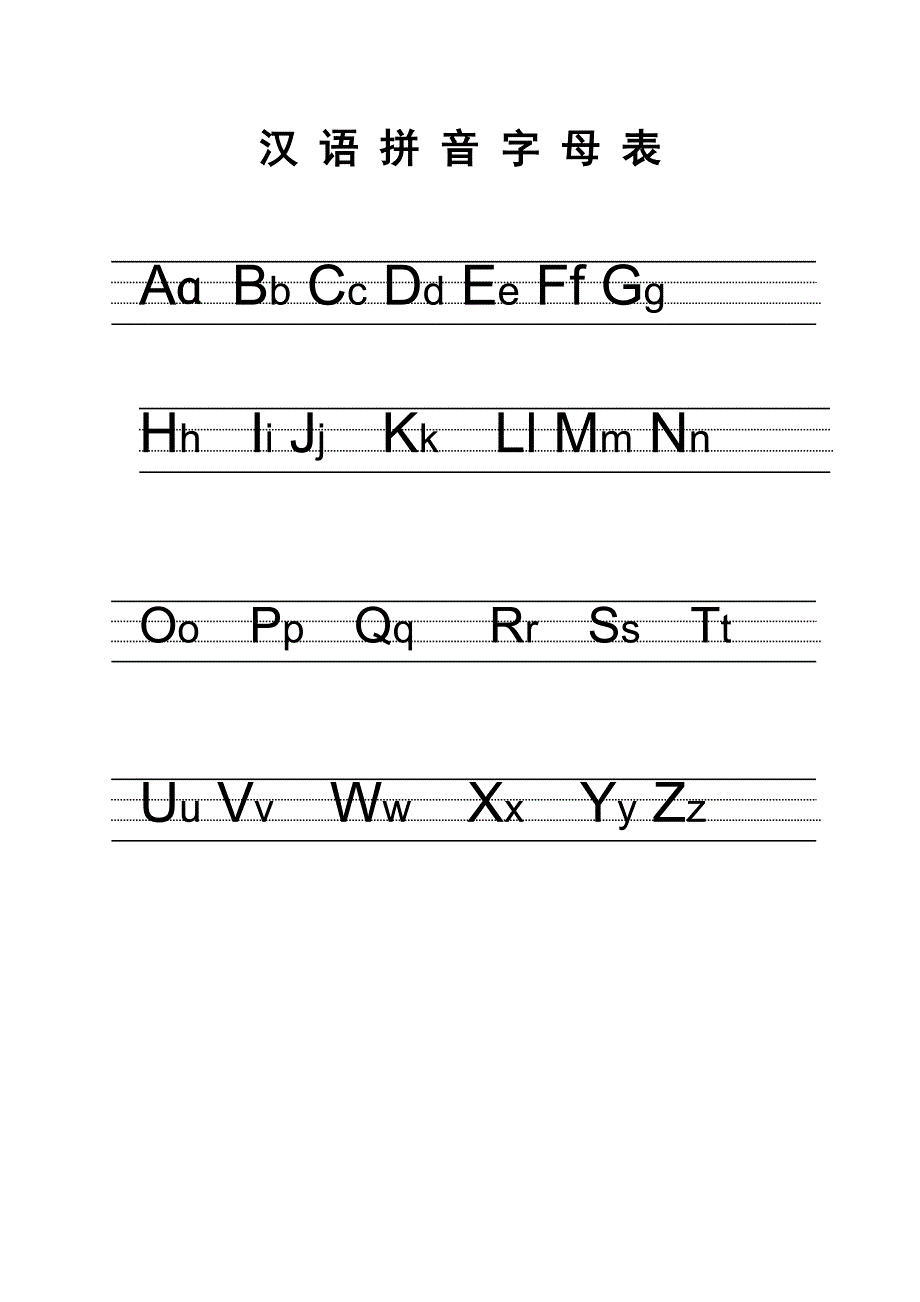 汉语拼音的书写格式-(最新四线三格)_第4页