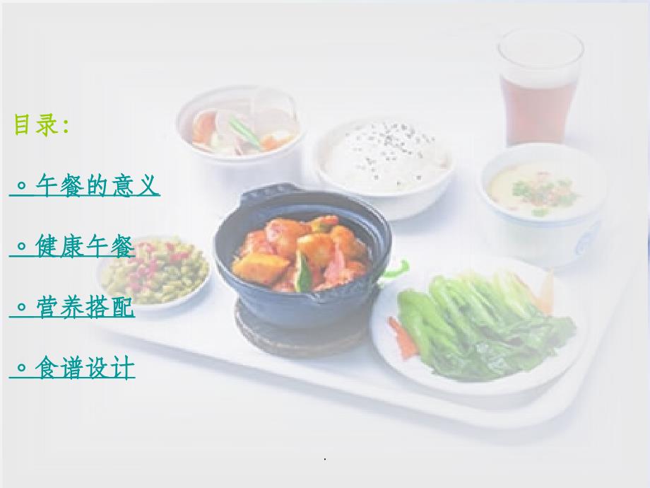 为家长设计一份午餐食谱_第2页