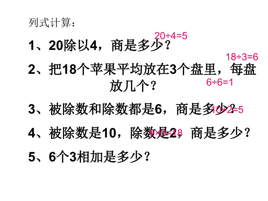 解答一步除法应用题29页例3_第2页