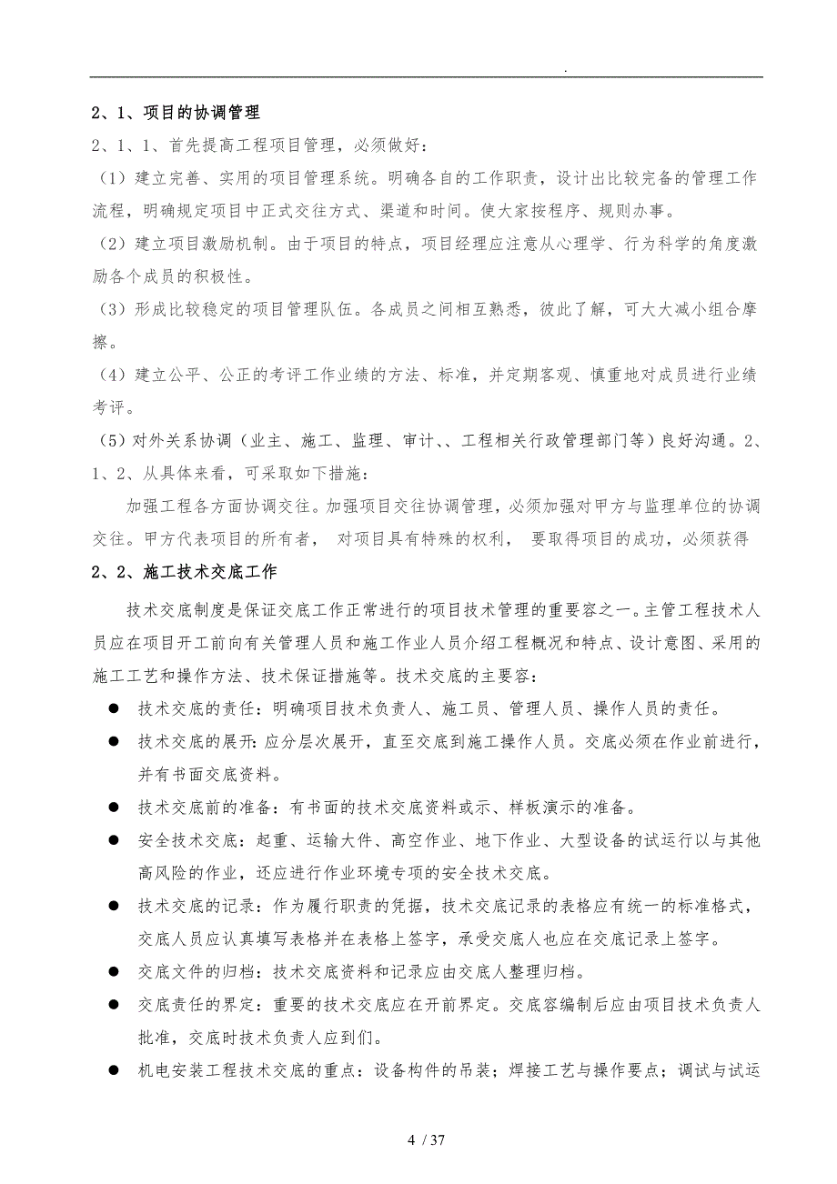 楼体亮化工程方案招投标书范本_第4页