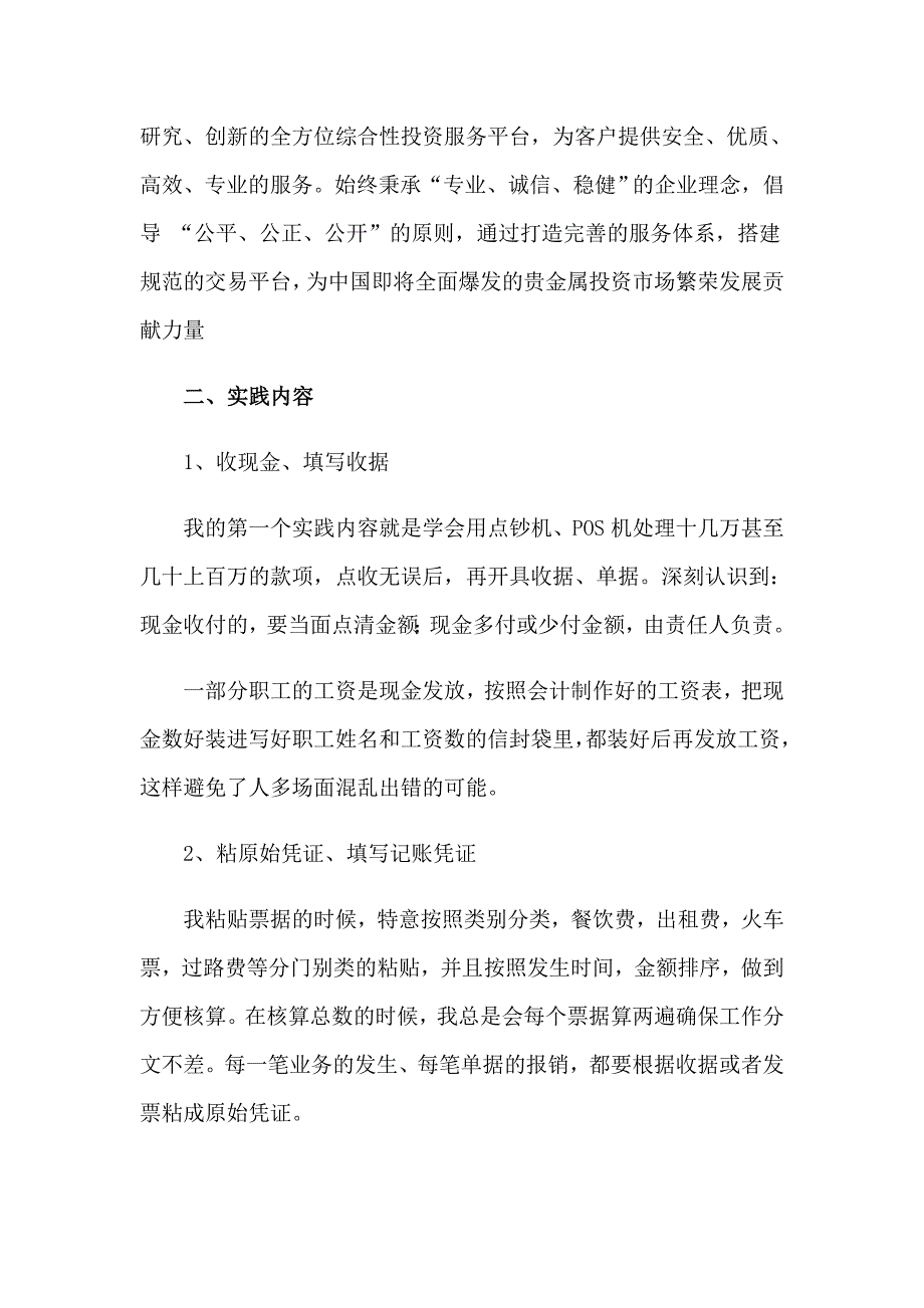 毕业会计实习报告集合九篇_第2页