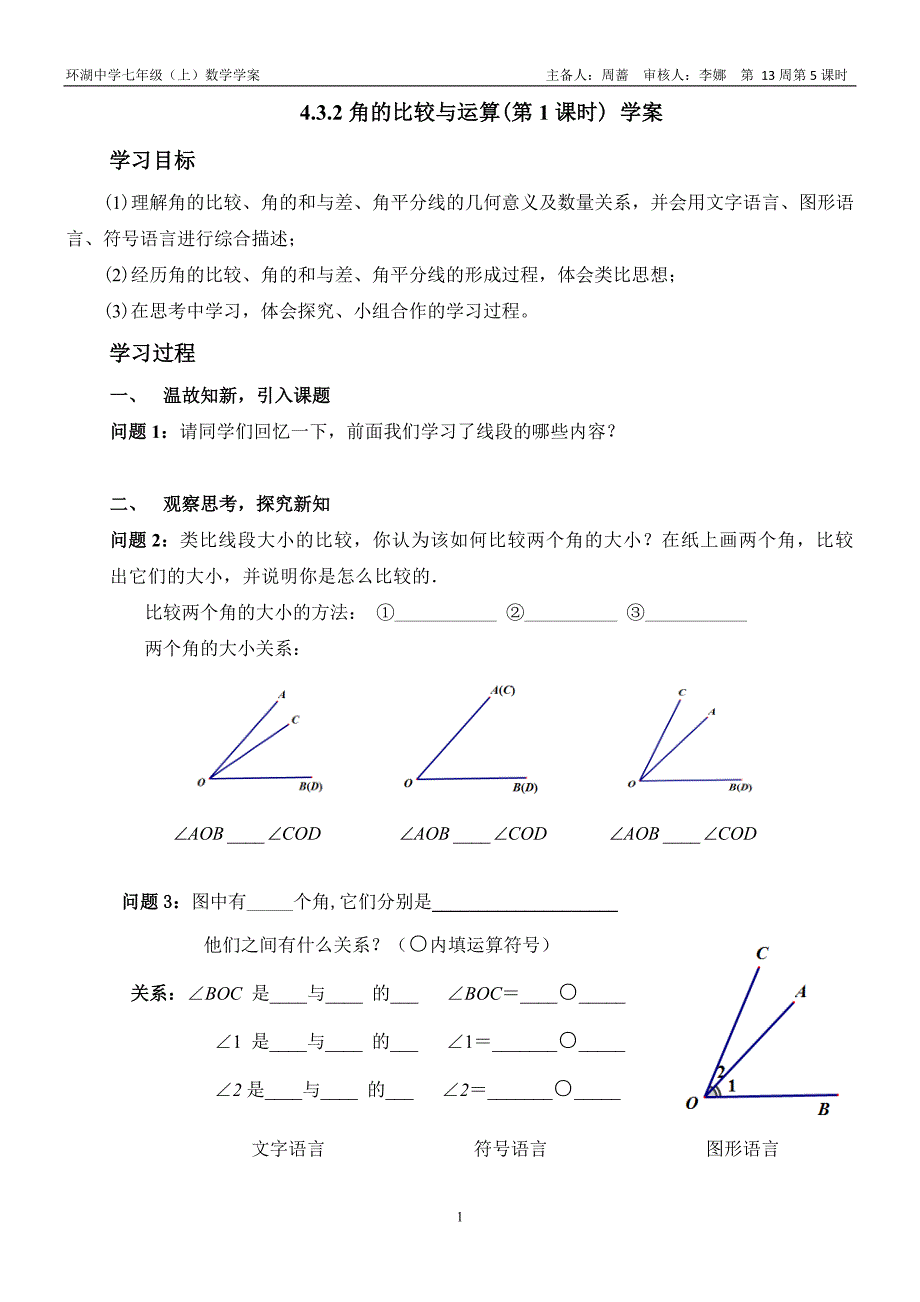 432角的比较与运算学案_第1页