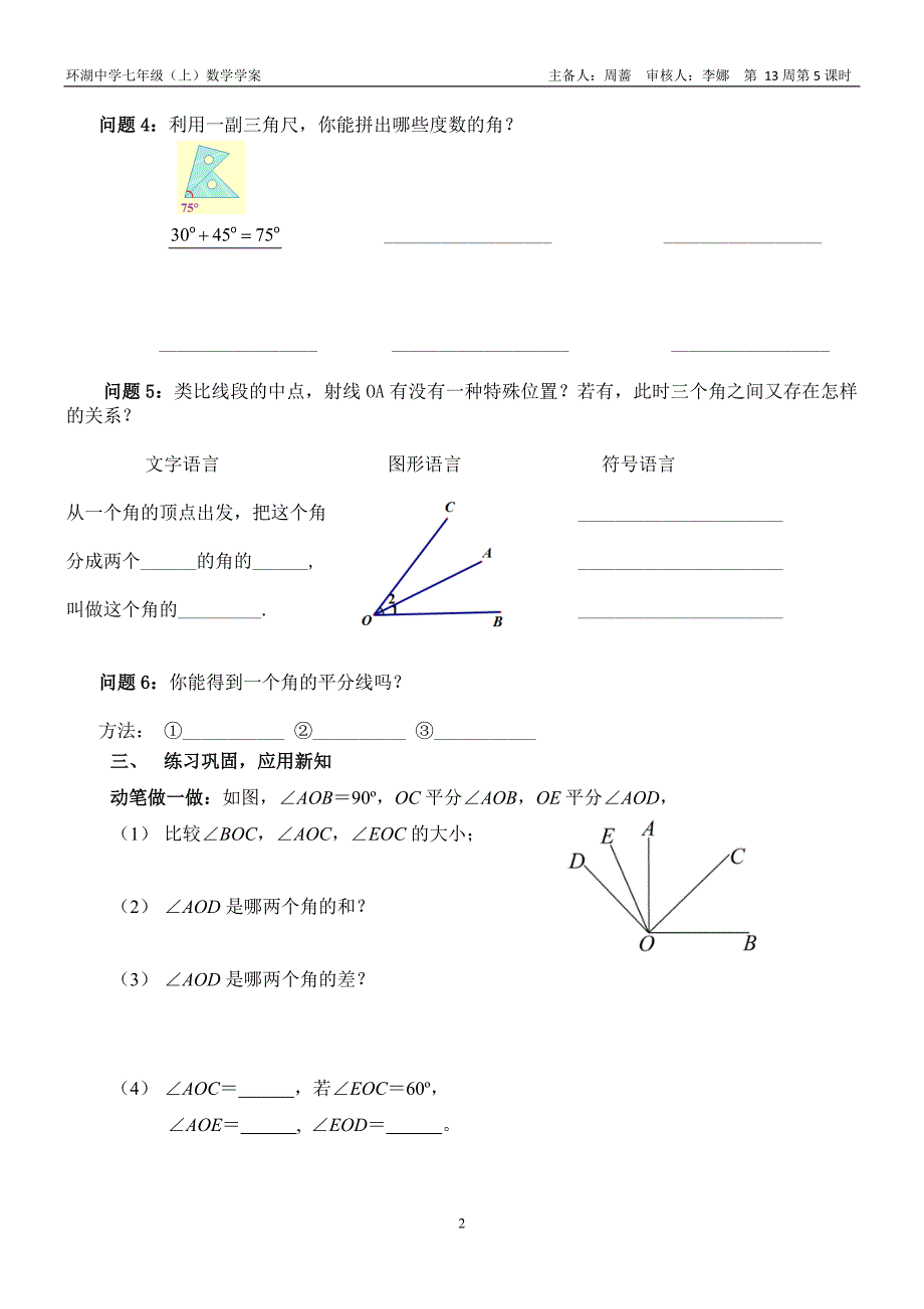 432角的比较与运算学案_第2页