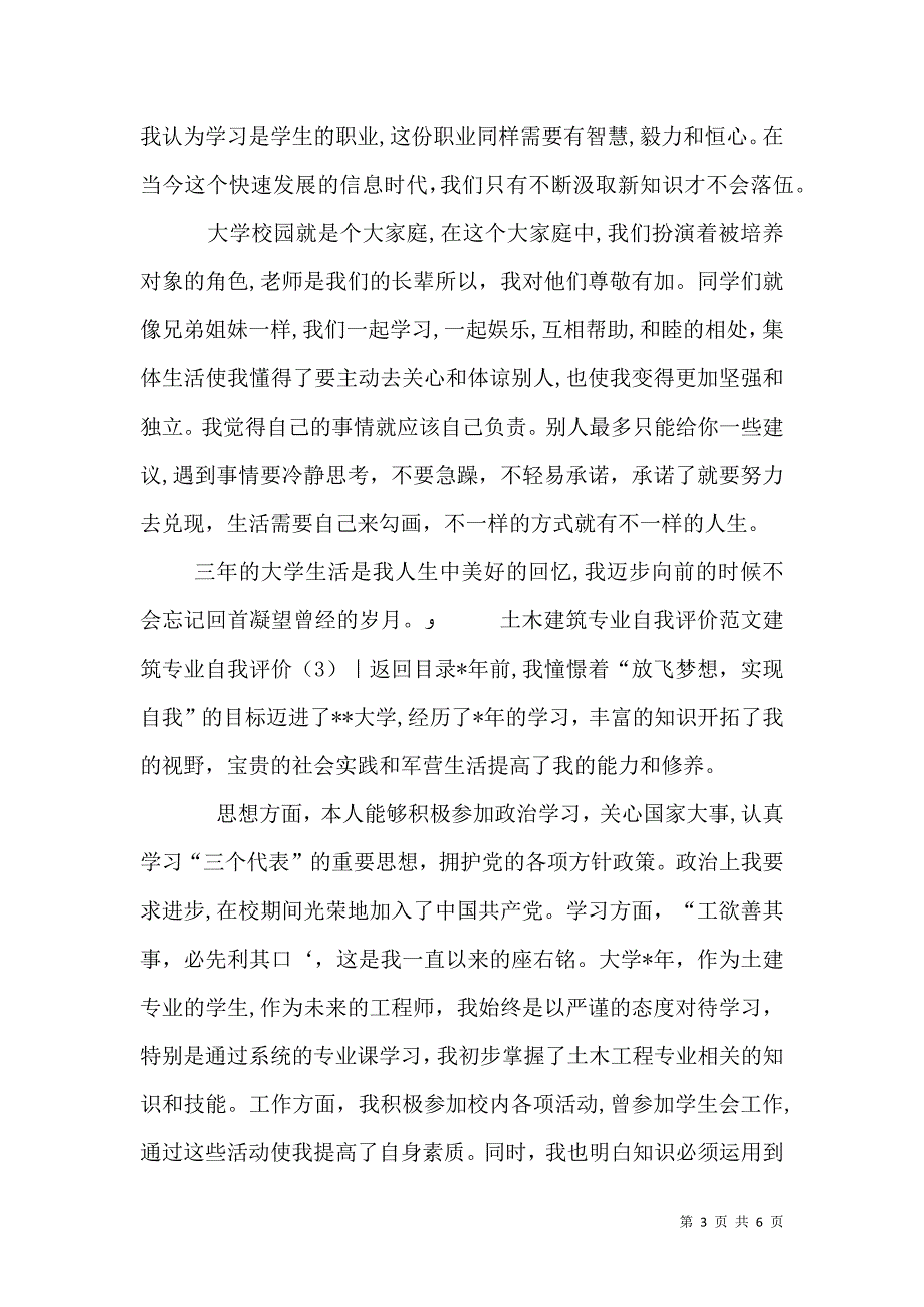 建筑专业自我评价4篇_第3页