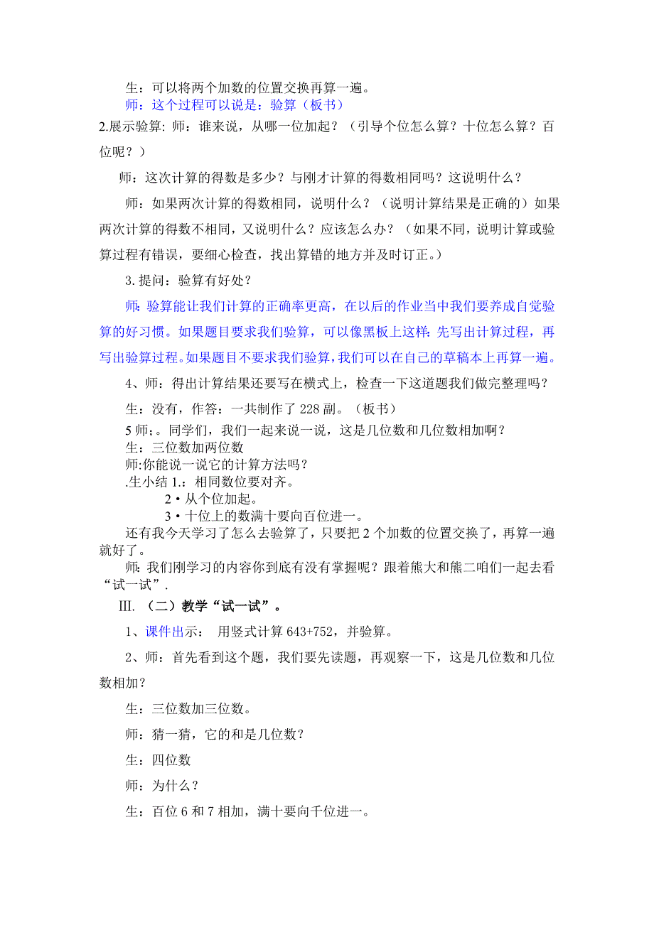 三位数加两&amp;amp#183;三位数（不连续进位）_第3页