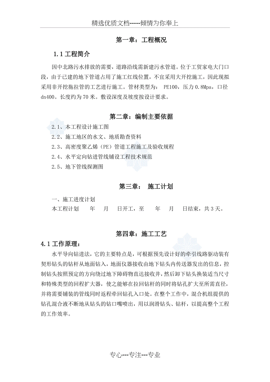 拖拉管施工方案_第3页