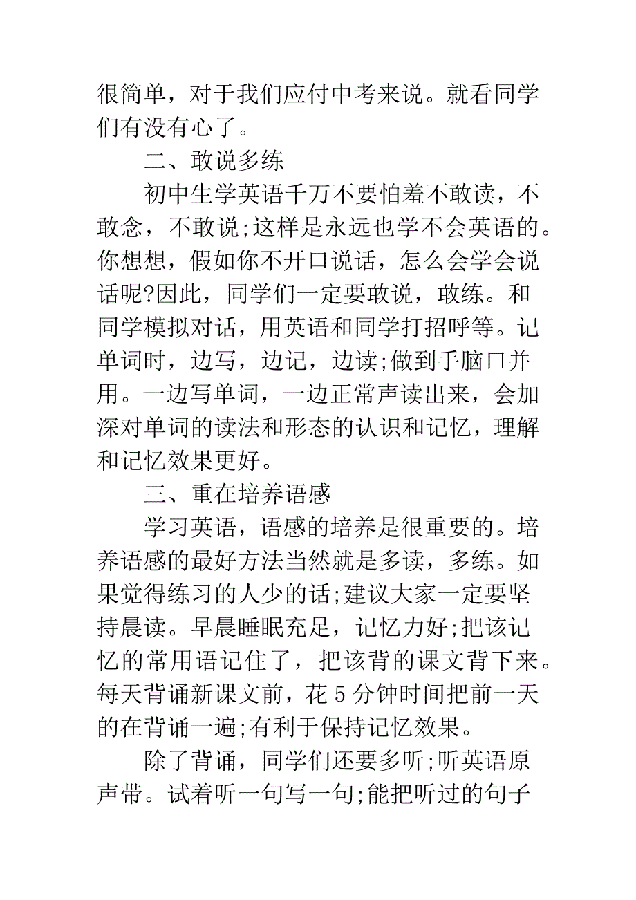 怎样有效的学习英语.docx_第2页