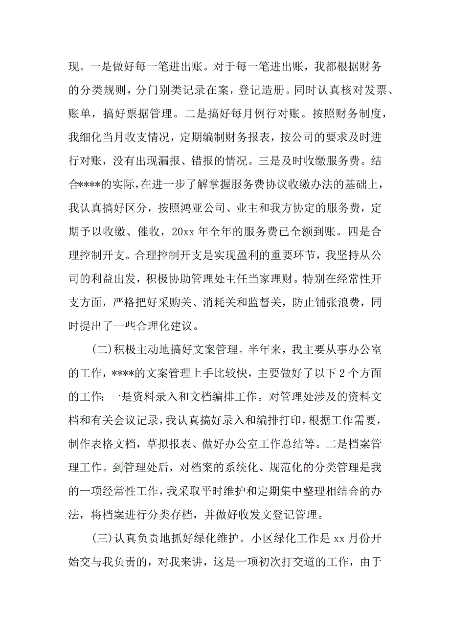 文员月工作总结.docx_第2页