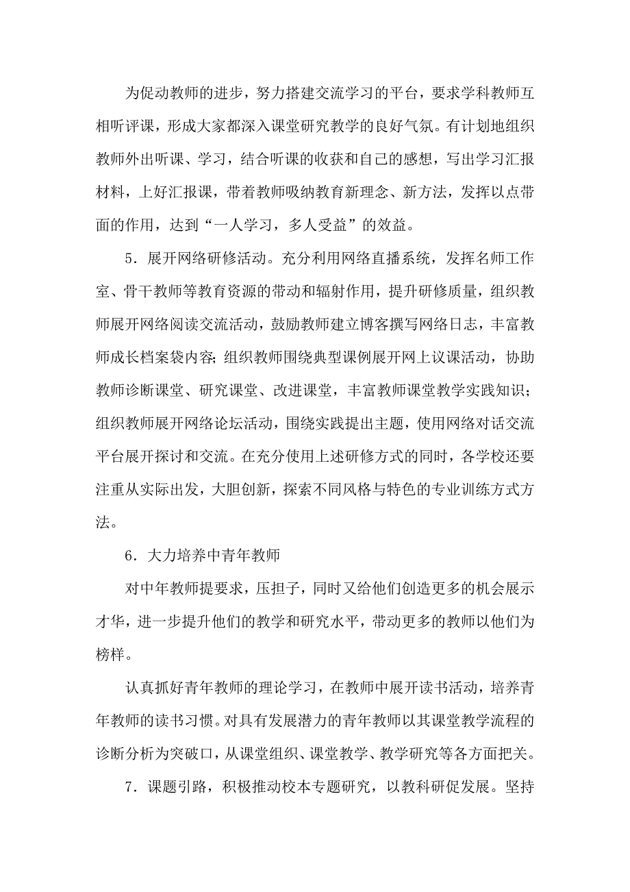 --校本研修实施方案_第4页