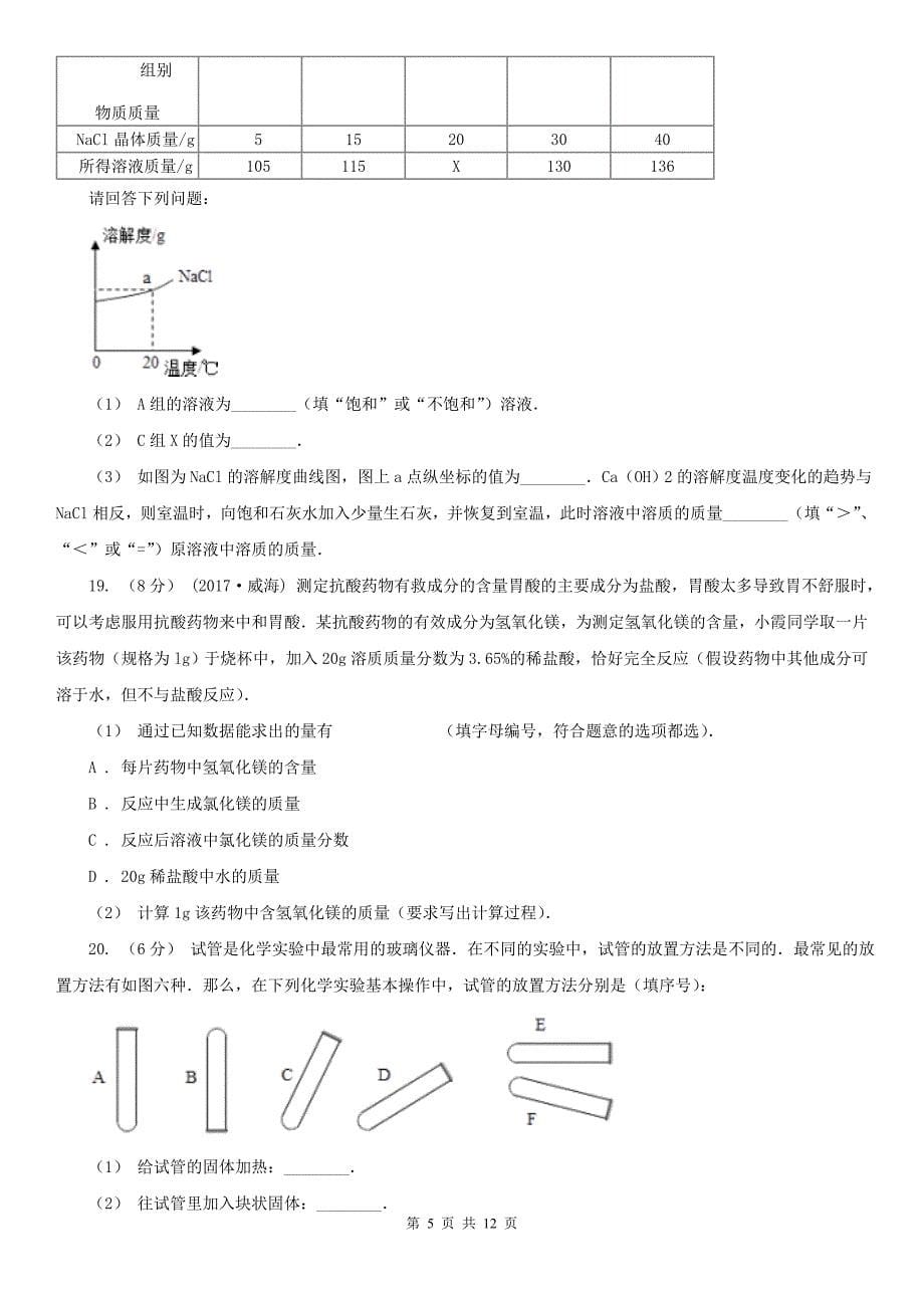 七台河市九年级化学一模考试试卷_第5页