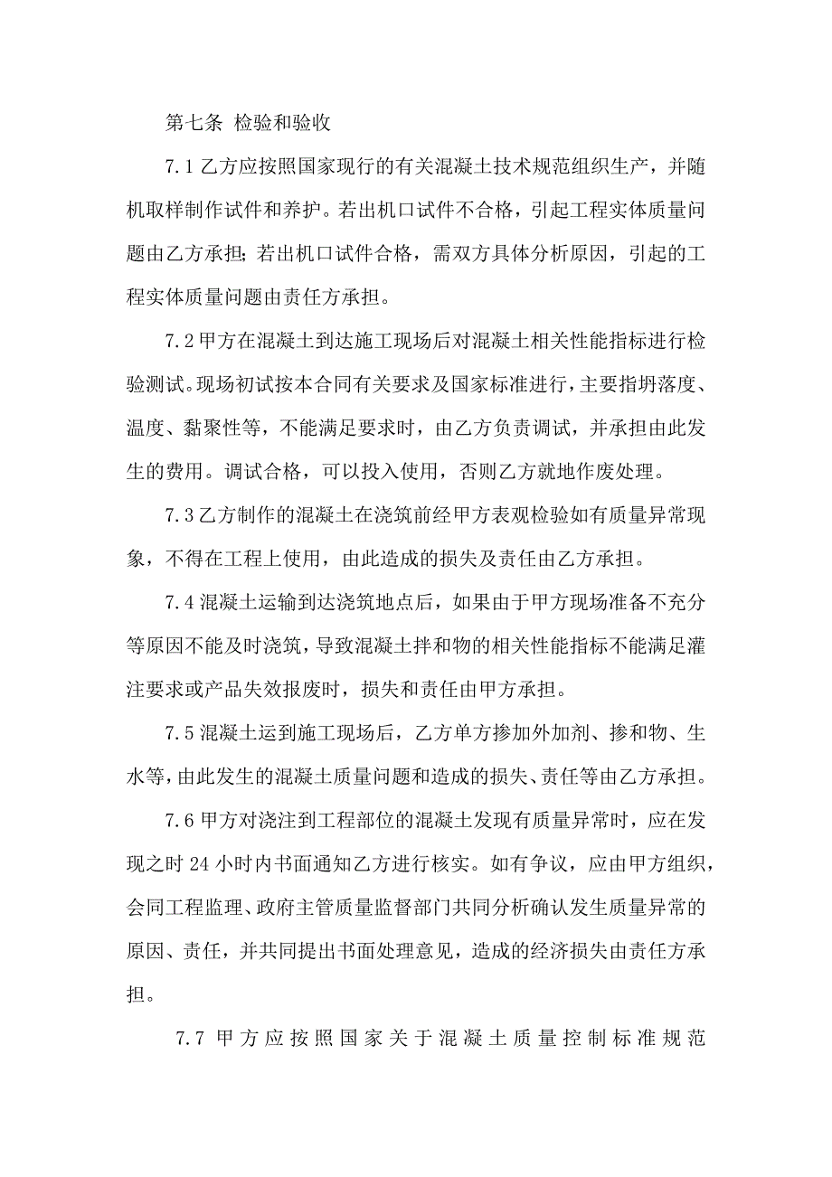 加工合同集锦九篇_第4页