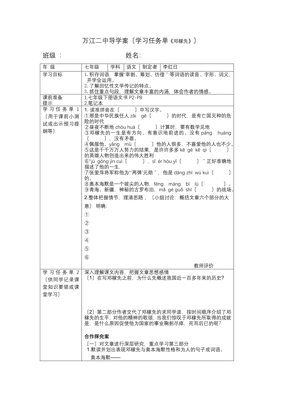 万江二中学习任务单《邓稼先》导学案.docx_第1页