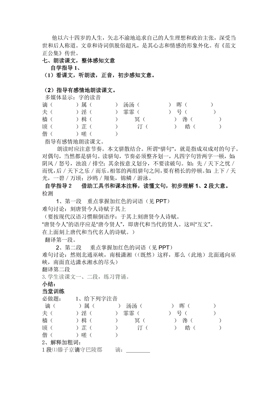 岳阳楼记[57].doc_第2页