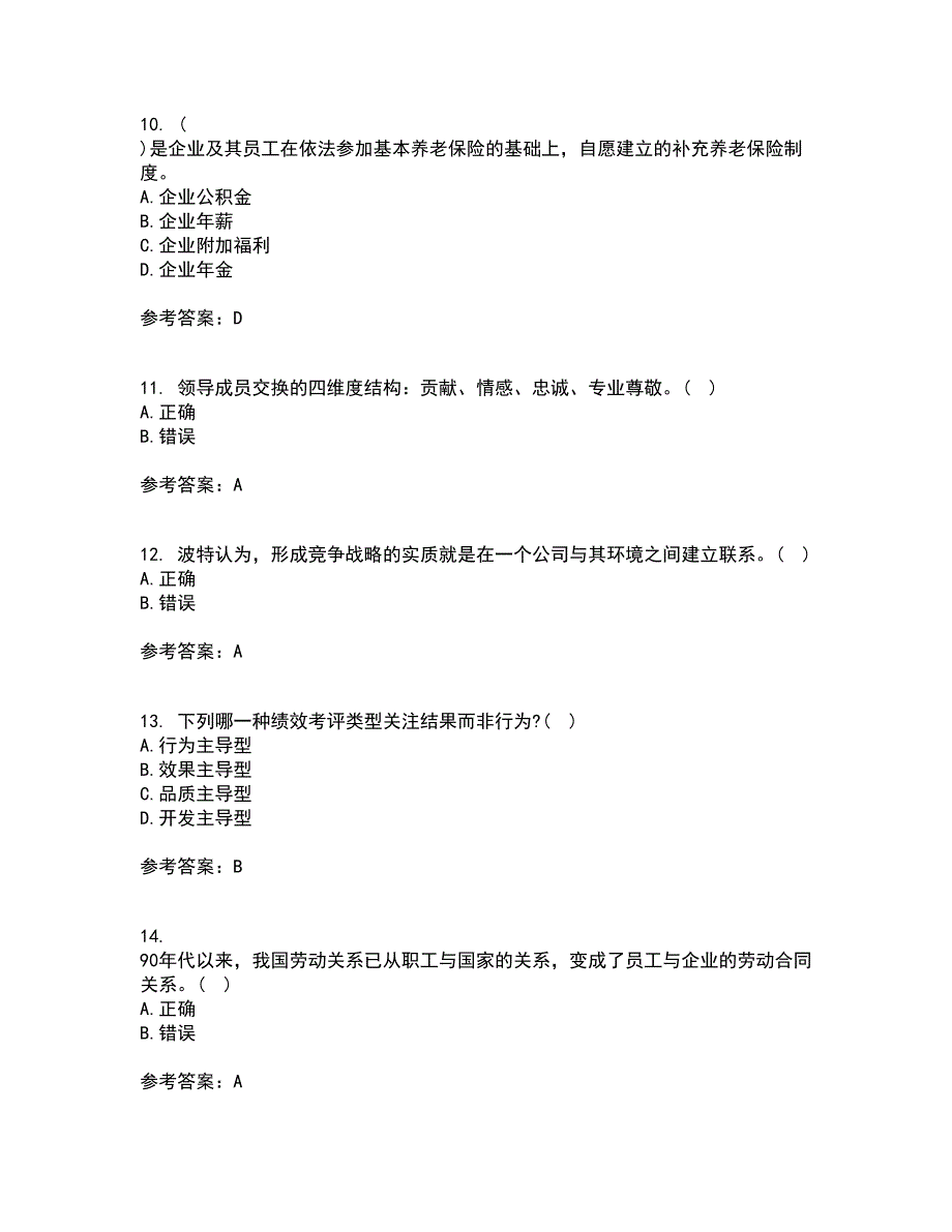 东北财经大学21秋《薪酬管理》复习考核试题库答案参考套卷96_第3页