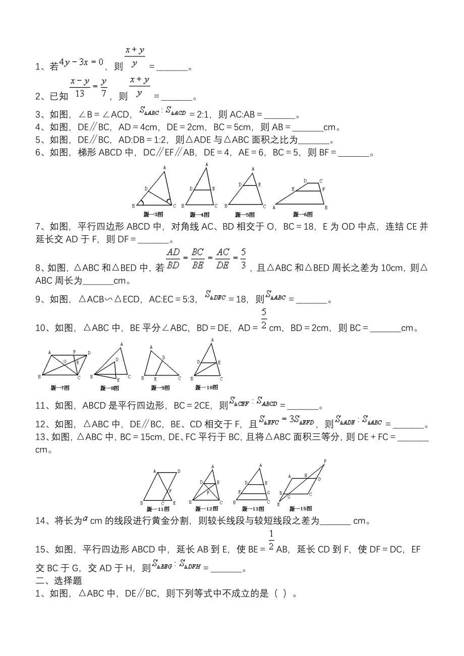 中考相似三角形经典练习题及答案名师制作优质教学资料_第5页