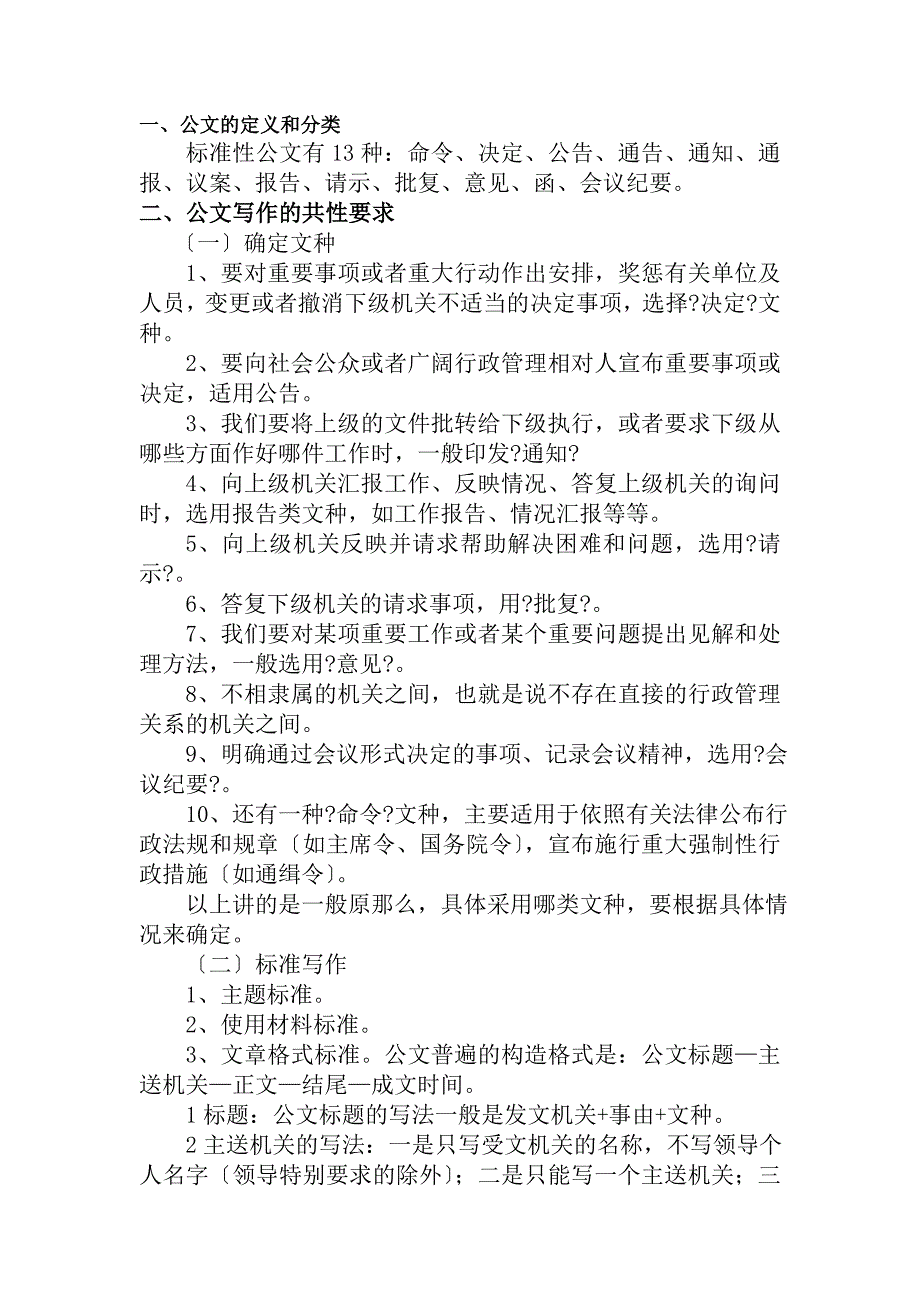 公文处理与写作复习资料附习题_第1页