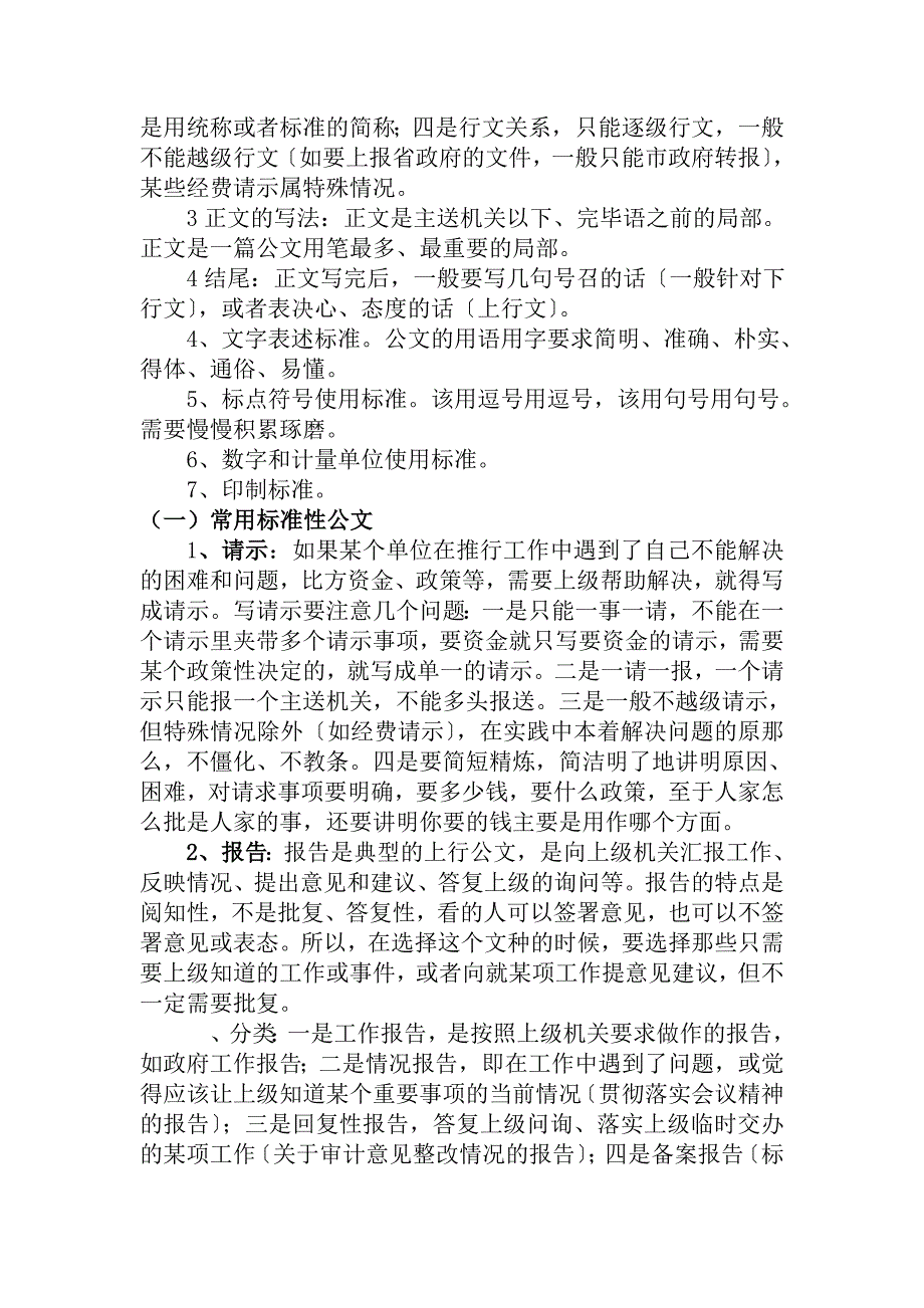 公文处理与写作复习资料附习题_第2页