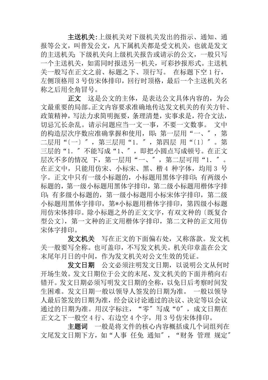 公文处理与写作复习资料附习题_第5页