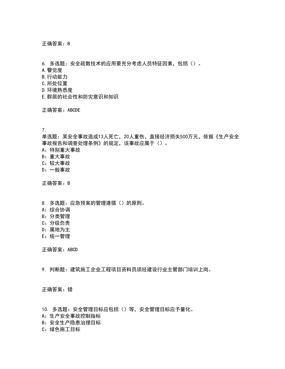 2022年新版河南省安全员B证考试题库全真模拟试题附答案73_第2页