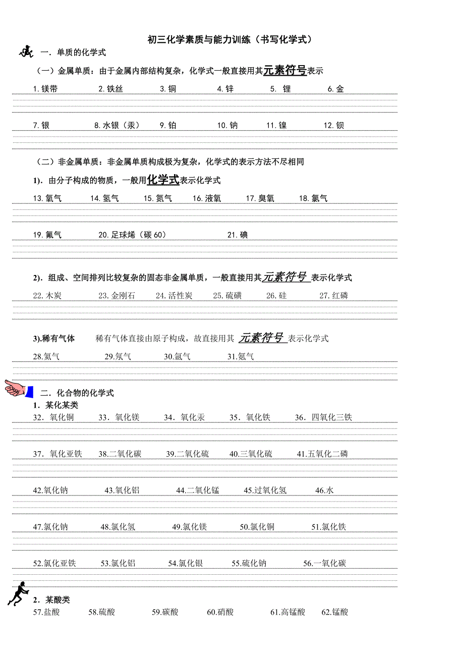 化合价与化学式第二课时_第4页