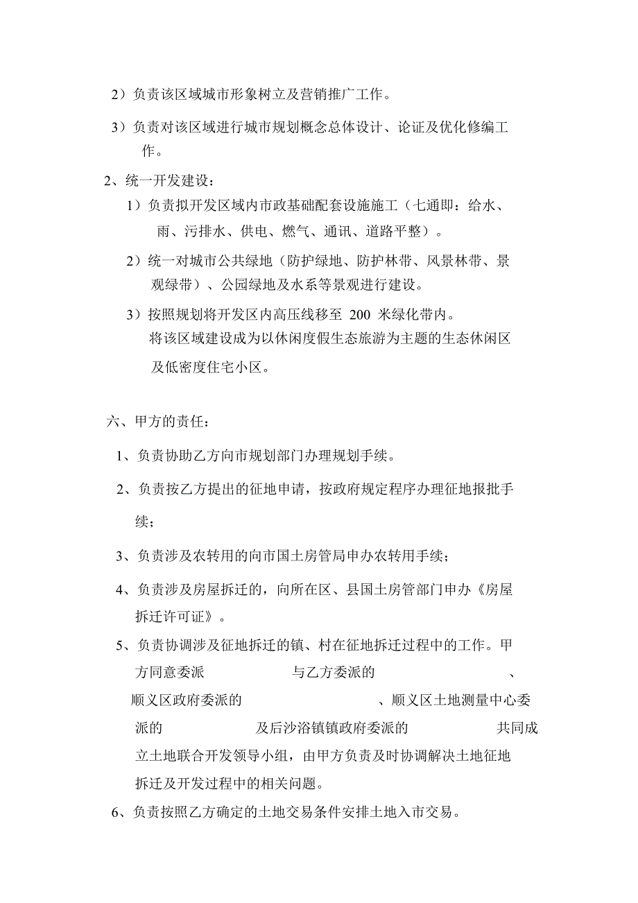 土地一级开发政企合作框架协议及操作流程_第4页