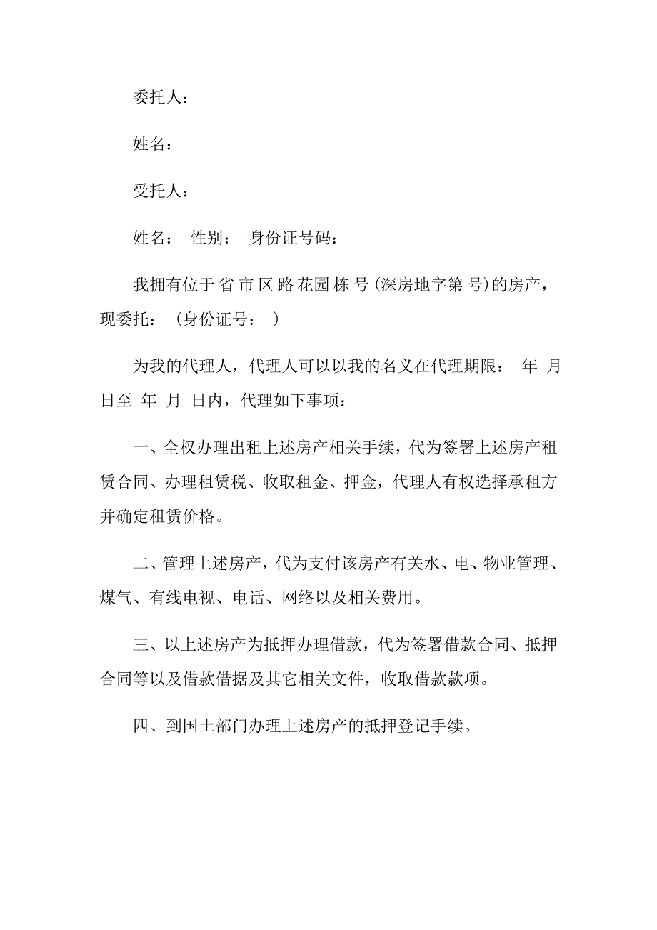 2022年关于公证委托书四篇_第3页