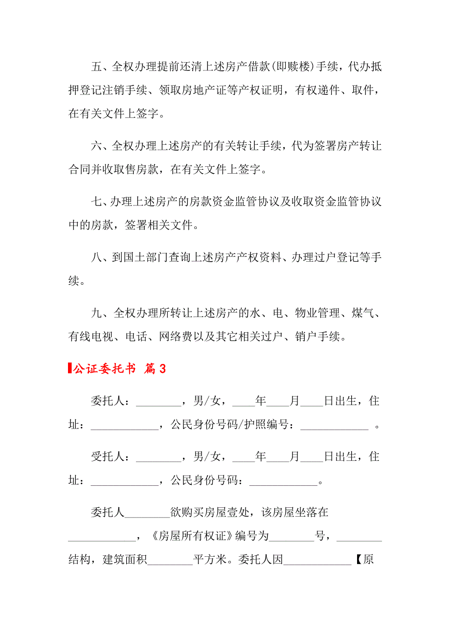 2022年关于公证委托书四篇_第4页