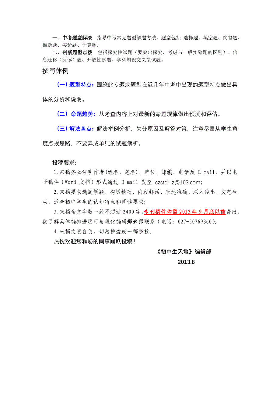 2014年初中生天地理综中考专辑约稿函_第4页