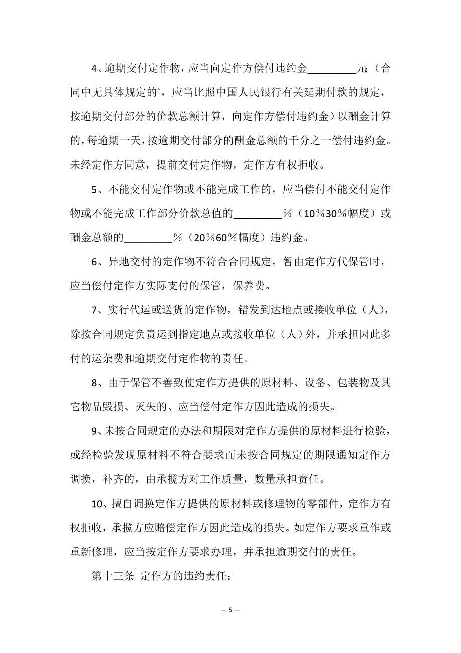 承揽加工合同汇总八篇.doc_第5页