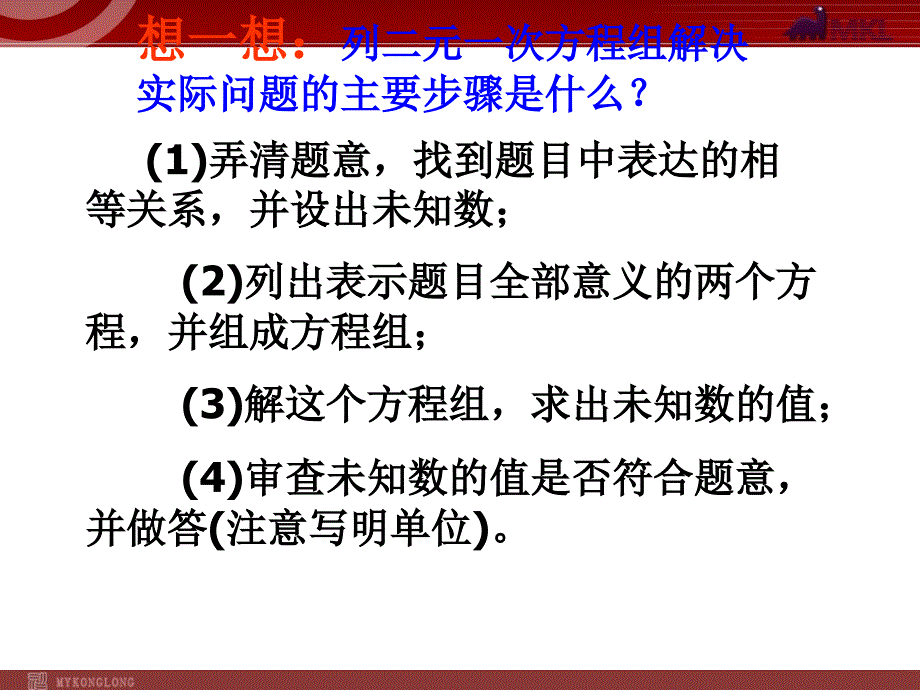 二元一次方程组解决实际问题_第2页