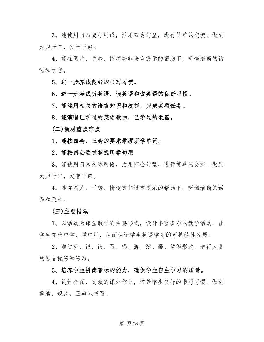 2022年幼儿园保育老师工作计划精编_第4页