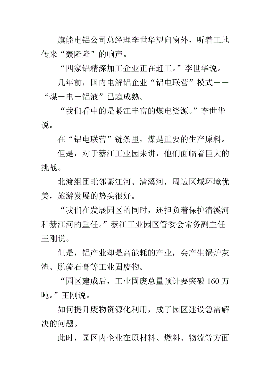 铝产业园的“循环经济”之道_第2页