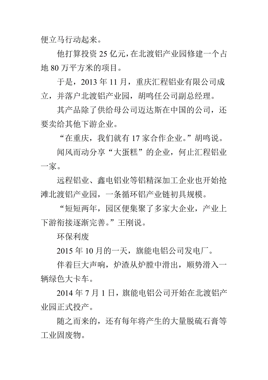 铝产业园的“循环经济”之道_第4页