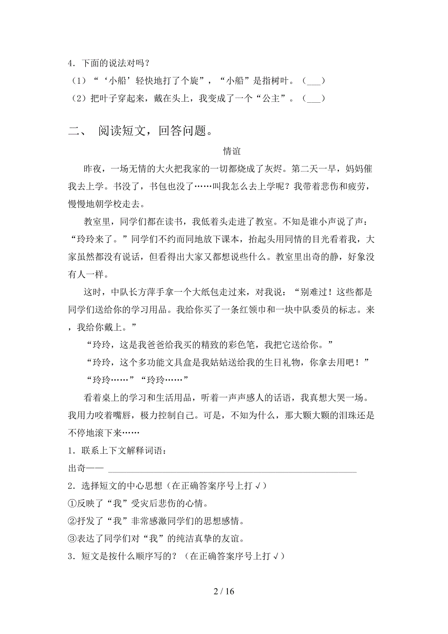 人教版三年级上学期语文阅读理解知识点专项练习_第2页