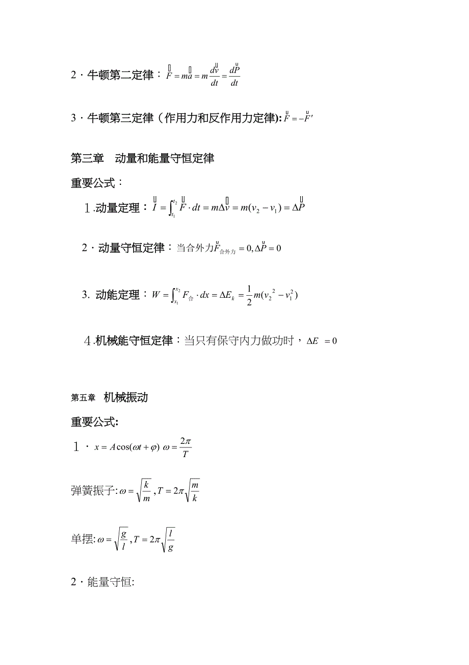 大学物理学复习资料_第2页