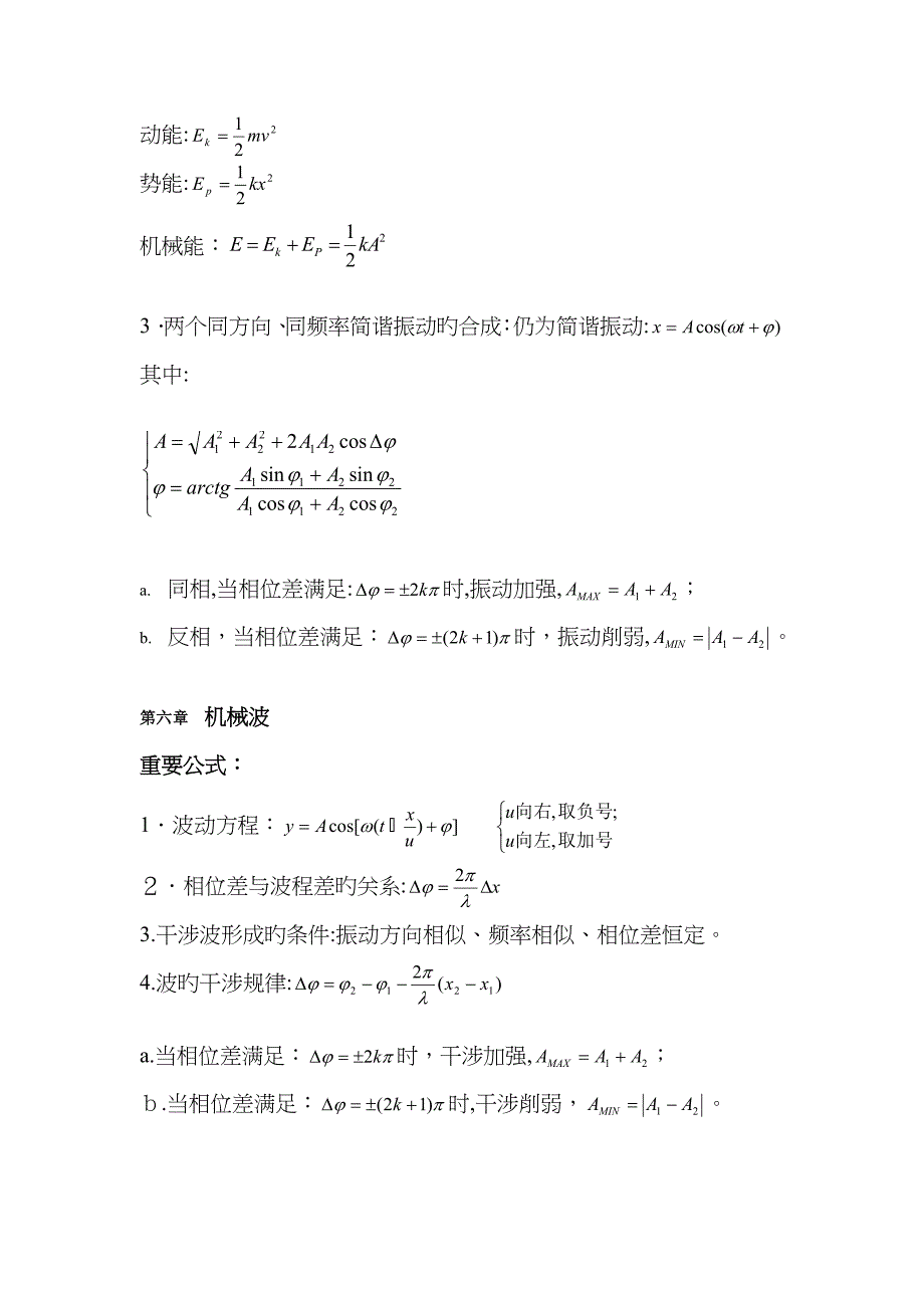 大学物理学复习资料_第3页