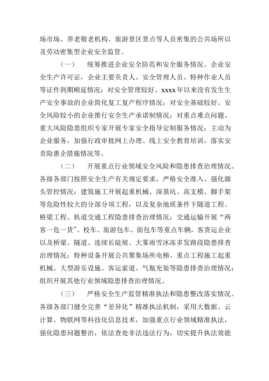 疫情防控期间安全生产指导服务工作方案_第2页