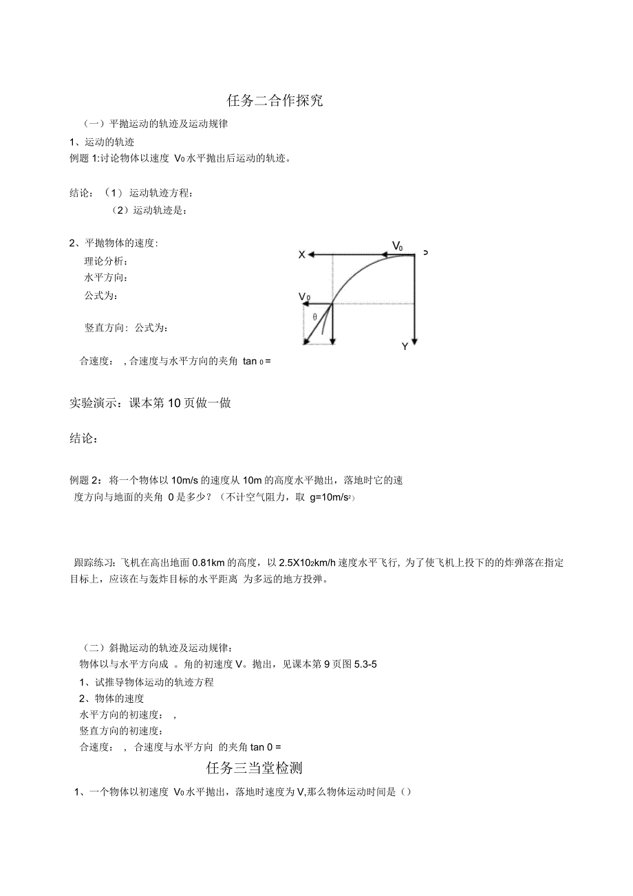 第三节抛体运动规律第一课时_第2页