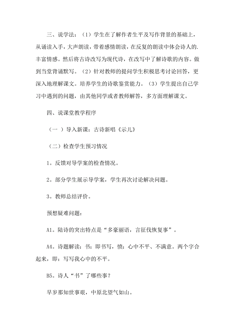 （精选汇编）《书愤》说课稿_第3页