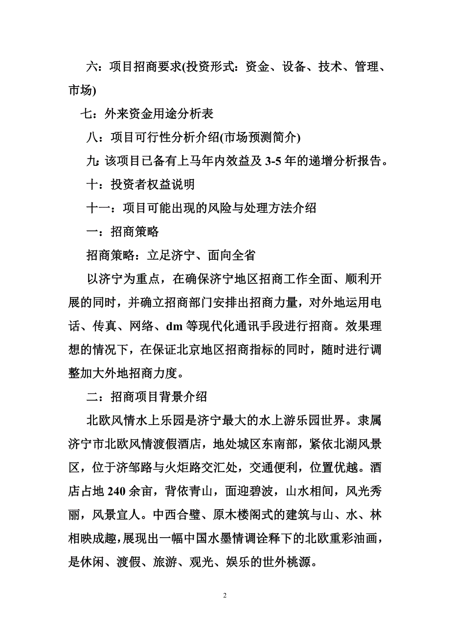 酒店招商策划方案_第2页